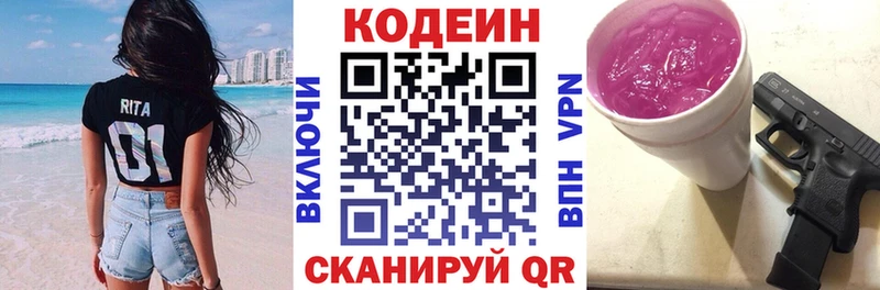 Codein Purple Drank  Кирово-Чепецк 